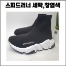 스피드운동화세탁 이미지
