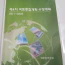 서해디엔시 군산사랑산업개발 | 제4차 국토종합계획 2011~2020 part.3