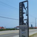 사근진해변 해중공원 이미지