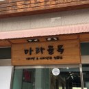 마라골목 | 부산 덕천동 맛집 마라탕덕후가 인정하는 마라탕 맛집 마라골목 추천 혼밥 가격 주차 솔직후기