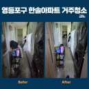 세븐일레븐 의정부한솔점 | 영등포 한솔아파트 42평 거주청소 | 짐이 있는 상태...청소가 가능할까요? [온마음홈케어 현장 후기]