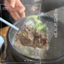 울산돼지국밥 | 울산 상개동 맛집 고향돼지국밥 후기