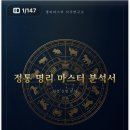 서울의지연구소 | 운명전쟁 신점 대신 사주팔자 / 명리마스터사주연구소 사주상담하고 올해 암흑기 인생설계 마무리한 후기