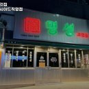 명성고깃집아시아드직영점 이미지