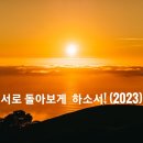 # 1월 1일 한우리교회소식(예배, 회별, 교회사역, 동정, 헌신, 기도 사역) 이미지