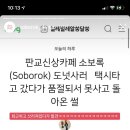 소보록