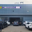 1급디에이치자동차