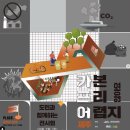 [행사 후기] 카본프리 어렵지 않아요!