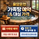 힐사이드Ⅱ | 율암온천 가족탕 예약과 대실 가격, 방문 전 꼭 알아둘 점