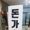 에이스돈가스 이미지