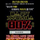 현스짐 첨단점(헬스, 기구필라테스) | [광주 헬스장] 현스짐첨단점 헬스 PT 기구필라테스 광주 헬스장 현스짐, 건강한 습관 시작하기