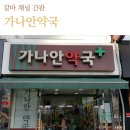 가나안약국 이미지