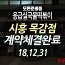 응급실국물떡볶이시흥 - 시흥시 수인로3335번길 11 | 응급실국물떡볶이시흥