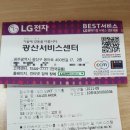 엘지전자광산서비스센터 네이버블로그