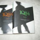 1Q84(무라카미하루키) 이미지