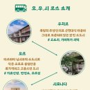 고쇼투어 | 마쓰야마여행 시모나다 일몰버스투어｜에히메 우치코 전통마을 고쇼지 사찰 후기