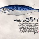 어머니와고등어 이미지