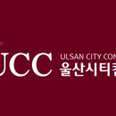 동천컨벤션 - 552 | [계약완료] 홀투어 및 견적공유 :: 울산시티컨벤션(UCC) 후기