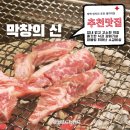 태백의 돼지막창맛집 고소한 막창의신