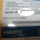 China Unicom UIM 충전카드 200元 그냥 드려요 이미지