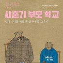 사춘기 부모 학교 / 바다, 저자와의 대화 3 / 토니 로빈스 거인의 생각법 책정보