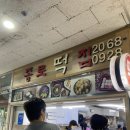 신도림 떡집은 종로떡집 추석 송편 후기