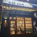 마유유 마라탕 방배역점