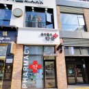 은계골드약국 | 행복한 약국 쇼핑 _은계골드약국