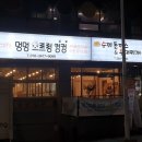 멍멍으르렁컹컹 부대찌개 이미지