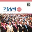 발간자료 // [포항상공회의소] 포항상의 354호(2016 상반기) // - 포항경제회복 결의대회 및 캠페인 전개 - 경상북도 신청사 개청식 - 경북 동해안발전본부 포항 이미지