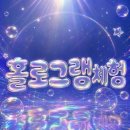 미래크린 - 관악구 신림로 232 | [청년도전지원사업 후기] 홀로그램 체험 강의