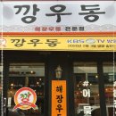 오거리포차 이미지