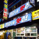 철호네횟집