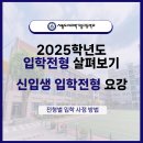 서울도시과학기술고 2025학년도 입학전형 살펴보기 (전형별 입학 사정 방법) 이미지