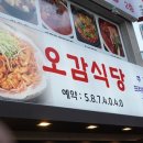 오감삼겹 이미지