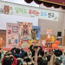 신성초교 | 전주 전북 장애이해교육 [비버컴퍼니] 전주 신성초 장애이해 솜사탕쇼 공연 후기