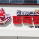 더킹룸바베큐 이미지