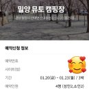 뮤토캠핑장
