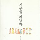 지구별여행자 이미지