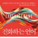 [도서정보] 진화하는 언어 / 모텐 H. 크리스티안센, 닉 채터 / 웨일북 이미지