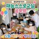 상신하길로274번길R | 재능스스로교실 향남부영7단지점 어린이날 행사 후기