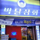 박달상회 - 11340 | 박달상회