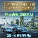 그린국제 특허법률사무소 | [2026 충남 특허 전략] 탄소중립과 미래 모빌리티 선봉에서 정부지원금 잡기