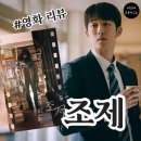 ㈜영석 | 물고기가 없고 조제만 남은 &lt;조제&gt;_ &lt;조제, 호랑이 그리고 물고기들&gt; 리메이크 영화_원작 비교 솔직 후기