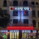 그랜드 젬 | 푸꾸옥 그랜드월드 한식당 아리랑 솔직 후기(양념간장 베이스 불고기) 부모님 아이 동반 필수 코스인 이유