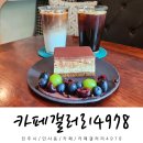 4978 | 진주 디저트 맛집 추천 카페갤러리4978