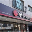 화락바베큐치킨평택비전점 이미지