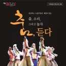 해설이 있는 춤, 듣다 글로벌뉴스통신