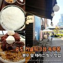 커피에반하다송도커넬워크점 | 송도 팥빙수 맛집 옥루몽 후기｜커넬워크에서 분위기 좋았던 카페