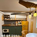 한동곶길 | 제주 동쪽 감성숙소 구좌읍펜션 한동곶길 밖거리 후기